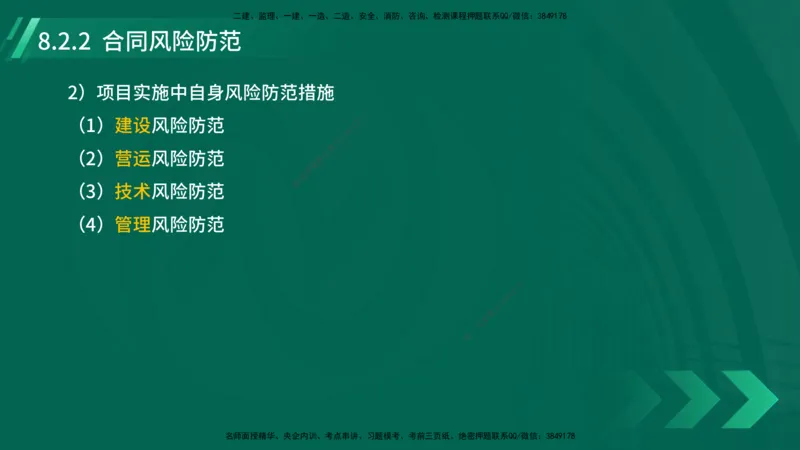 25年一建《机电实务》大V精讲第8章讲义在线版_2026年一级建造师_2026年一建机电_2025年一建机电SVIP_02-基础精讲✿高端面授✿深度强化_32-机电《强化精讲班》王建波YL