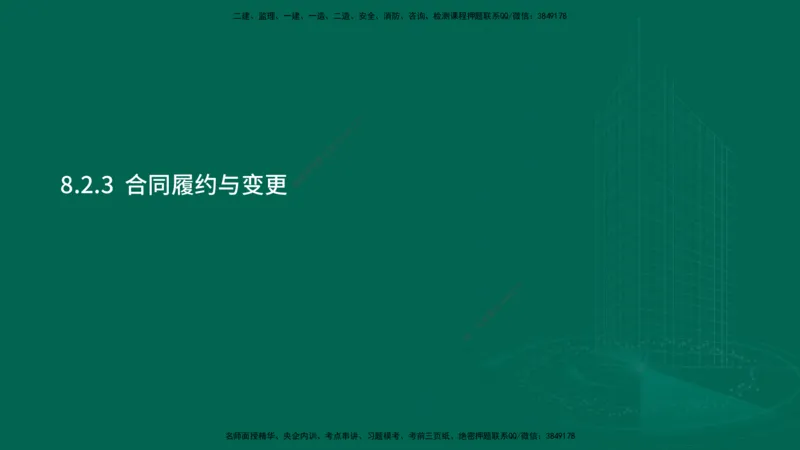 25年一建《机电实务》大V精讲第8章讲义在线版_2026年一级建造师_2026年一建机电_2025年一建机电SVIP_02-基础精讲✿高端面授✿深度强化_32-机电《强化精讲班》王建波YL
