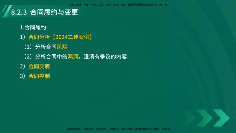25年一建《机电实务》大V精讲第8章讲义在线版_2026年一级建造师_2026年一建机电_2025年一建机电SVIP_02-基础精讲✿高端面授✿深度强化_32-机电《强化精讲班》王建波YL
