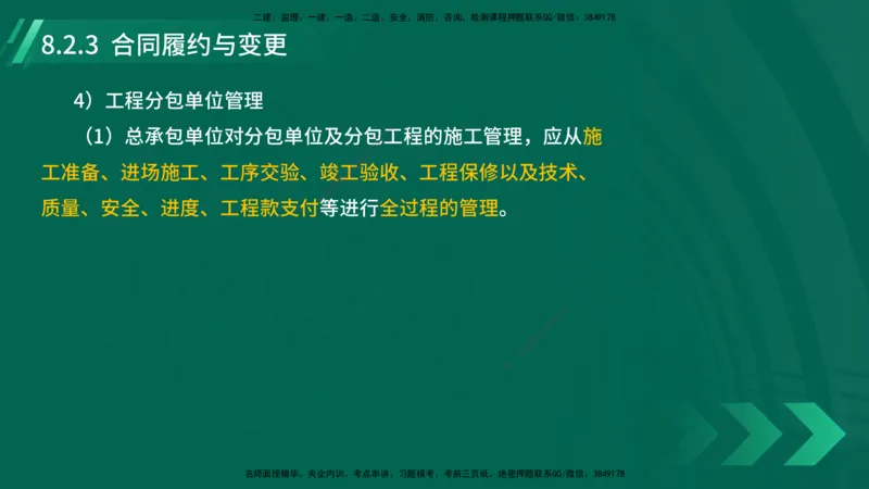 25年一建《机电实务》大V精讲第8章讲义在线版_2026年一级建造师_2026年一建机电_2025年一建机电SVIP_02-基础精讲✿高端面授✿深度强化_32-机电《强化精讲班》王建波YL