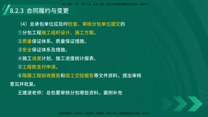 25年一建《机电实务》大V精讲第8章讲义在线版_2026年一级建造师_2026年一建机电_2025年一建机电SVIP_02-基础精讲✿高端面授✿深度强化_32-机电《强化精讲班》王建波YL