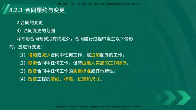 25年一建《机电实务》大V精讲第8章讲义在线版_2026年一级建造师_2026年一建机电_2025年一建机电SVIP_02-基础精讲✿高端面授✿深度强化_32-机电《强化精讲班》王建波YL