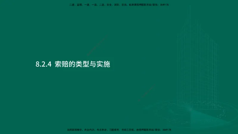 25年一建《机电实务》大V精讲第8章讲义在线版_2026年一级建造师_2026年一建机电_2025年一建机电SVIP_02-基础精讲✿高端面授✿深度强化_32-机电《强化精讲班》王建波YL
