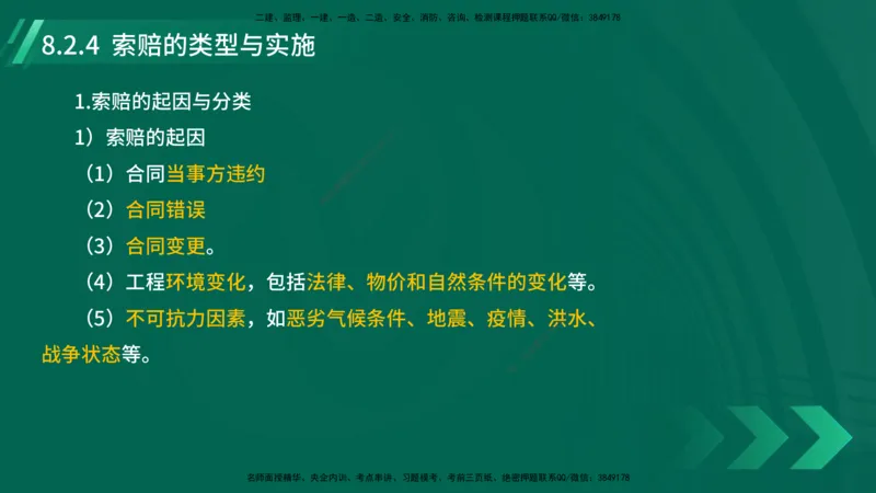 25年一建《机电实务》大V精讲第8章讲义在线版_2026年一级建造师_2026年一建机电_2025年一建机电SVIP_02-基础精讲✿高端面授✿深度强化_32-机电《强化精讲班》王建波YL