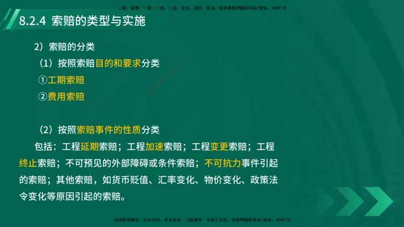 25年一建《机电实务》大V精讲第8章讲义在线版_2026年一级建造师_2026年一建机电_2025年一建机电SVIP_02-基础精讲✿高端面授✿深度强化_32-机电《强化精讲班》王建波YL