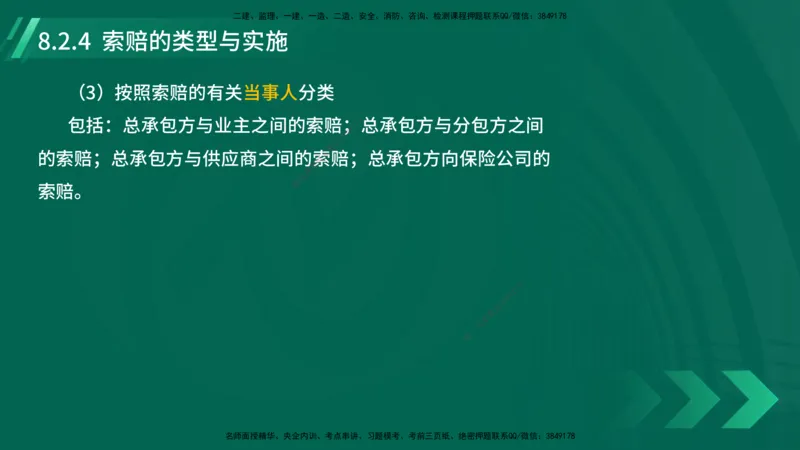 25年一建《机电实务》大V精讲第8章讲义在线版_2026年一级建造师_2026年一建机电_2025年一建机电SVIP_02-基础精讲✿高端面授✿深度强化_32-机电《强化精讲班》王建波YL