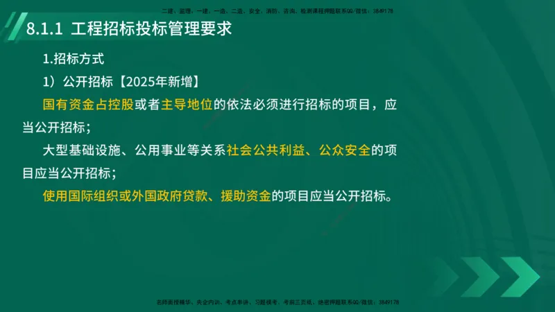 25年一建《机电实务》大V精讲第8章讲义在线版_2026年一级建造师_2026年一建机电_2025年一建机电SVIP_02-基础精讲✿高端面授✿深度强化_32-机电《强化精讲班》王建波YL