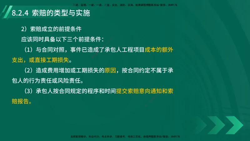 25年一建《机电实务》大V精讲第8章讲义在线版_2026年一级建造师_2026年一建机电_2025年一建机电SVIP_02-基础精讲✿高端面授✿深度强化_32-机电《强化精讲班》王建波YL