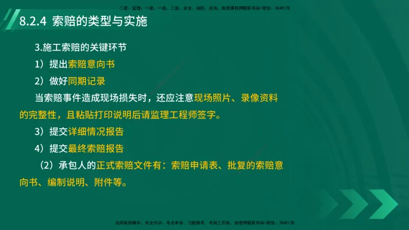 25年一建《机电实务》大V精讲第8章讲义在线版_2026年一级建造师_2026年一建机电_2025年一建机电SVIP_02-基础精讲✿高端面授✿深度强化_32-机电《强化精讲班》王建波YL