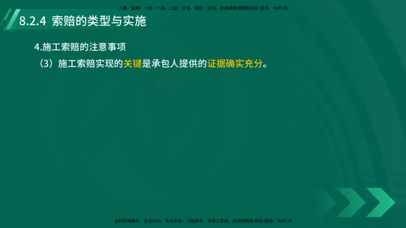 25年一建《机电实务》大V精讲第8章讲义在线版_2026年一级建造师_2026年一建机电_2025年一建机电SVIP_02-基础精讲✿高端面授✿深度强化_32-机电《强化精讲班》王建波YL