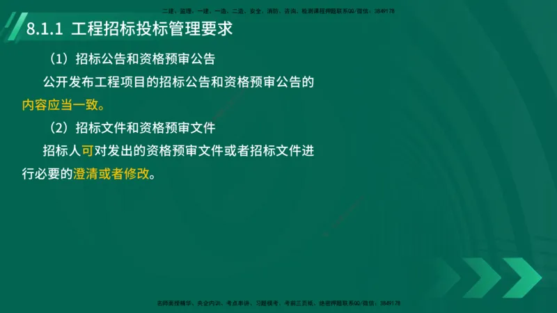 25年一建《机电实务》大V精讲第8章讲义在线版_2026年一级建造师_2026年一建机电_2025年一建机电SVIP_02-基础精讲✿高端面授✿深度强化_32-机电《强化精讲班》王建波YL