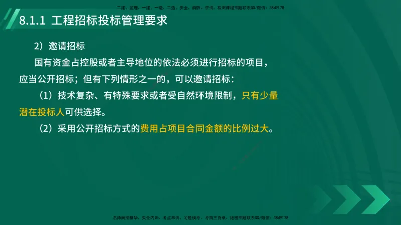 25年一建《机电实务》大V精讲第8章讲义在线版_2026年一级建造师_2026年一建机电_2025年一建机电SVIP_02-基础精讲✿高端面授✿深度强化_32-机电《强化精讲班》王建波YL