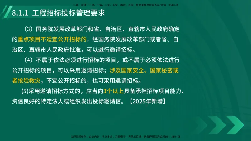 25年一建《机电实务》大V精讲第8章讲义在线版_2026年一级建造师_2026年一建机电_2025年一建机电SVIP_02-基础精讲✿高端面授✿深度强化_32-机电《强化精讲班》王建波YL