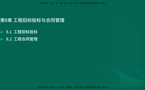 25年一建《机电实务》大V精讲第8章讲义在线版_2026年一级建造师_2026年一建机电_2025年一建机电SVIP_02-基础精讲✿高端面授✿深度强化_32-机电《强化精讲班》王建波YL