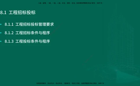 25年一建《机电实务》大V精讲第8章讲义在线版_2026年一级建造师_2026年一建机电_2025年一建机电SVIP_02-基础精讲✿高端面授✿深度强化_32-机电《强化精讲班》王建波YL