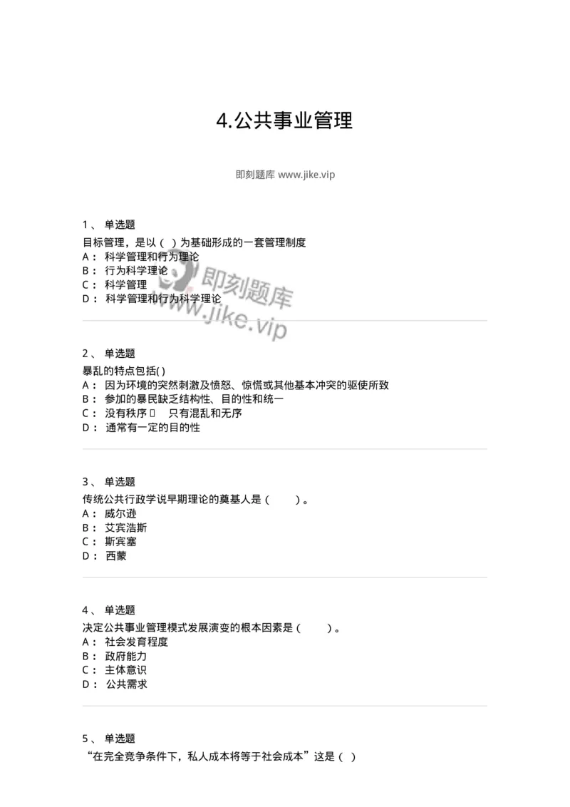 304-4公共事业管理-137261_军队文职(1)_01.军队文职真题-专业课_（全）版本一（历年真题+章节练习+模拟题）_管理学与服务(军队文职)_章节练习_纯题目