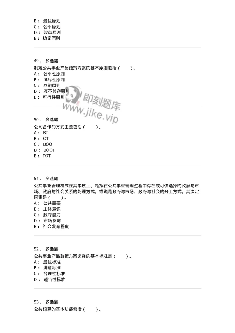 304-4公共事业管理-137261_军队文职(1)_01.军队文职真题-专业课_（全）版本一（历年真题+章节练习+模拟题）_管理学与服务(军队文职)_章节练习_纯题目