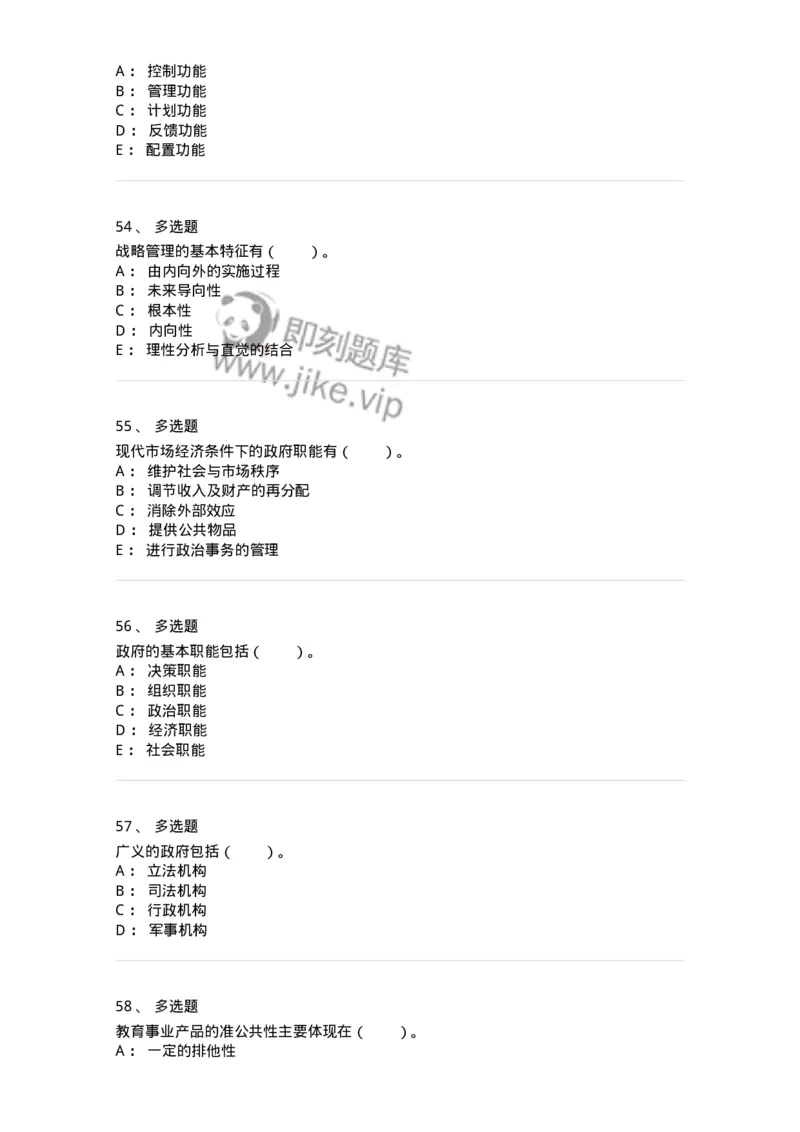304-4公共事业管理-137261_军队文职(1)_01.军队文职真题-专业课_（全）版本一（历年真题+章节练习+模拟题）_管理学与服务(军队文职)_章节练习_纯题目