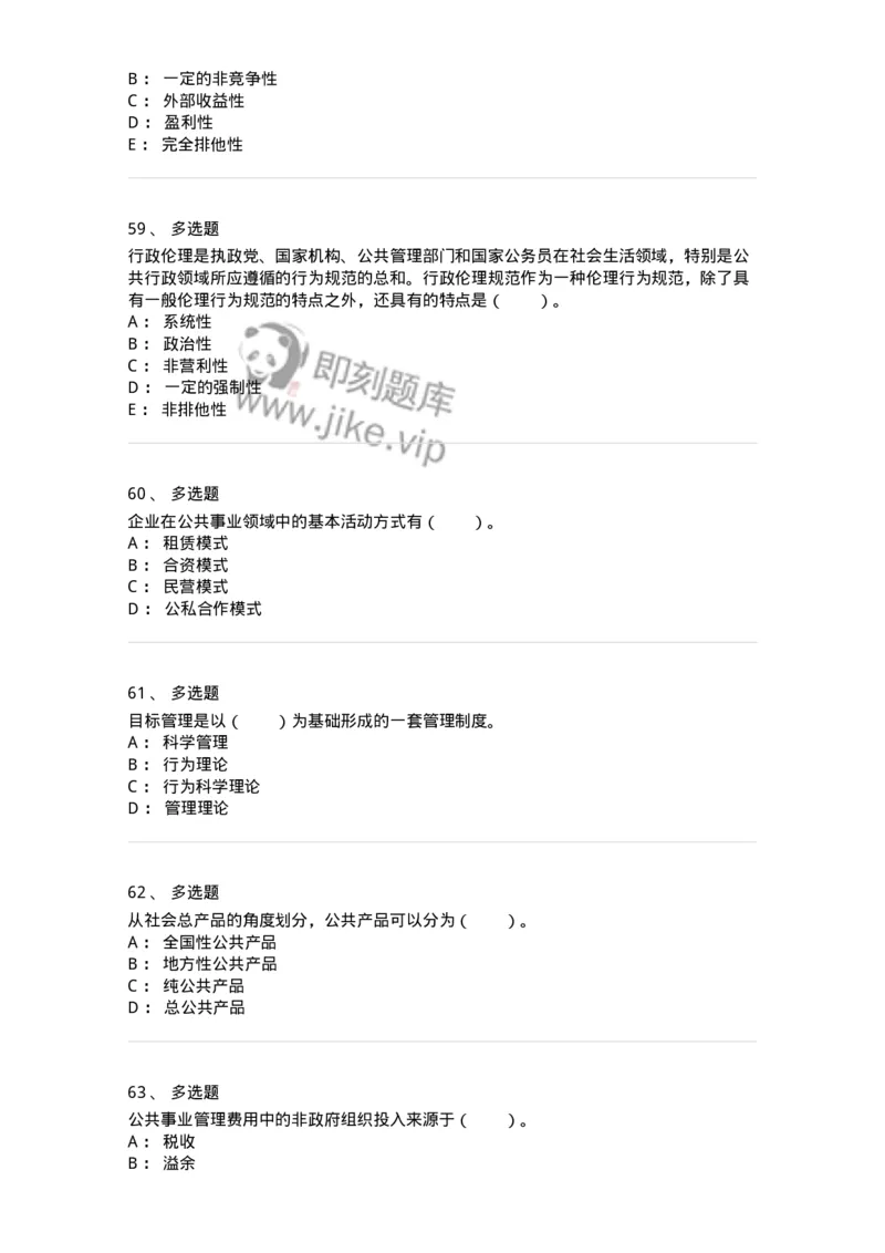 304-4公共事业管理-137261_军队文职(1)_01.军队文职真题-专业课_（全）版本一（历年真题+章节练习+模拟题）_管理学与服务(军队文职)_章节练习_纯题目