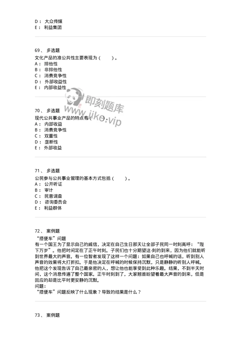 304-4公共事业管理-137261_军队文职(1)_01.军队文职真题-专业课_（全）版本一（历年真题+章节练习+模拟题）_管理学与服务(军队文职)_章节练习_纯题目