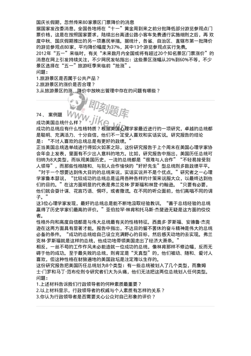 304-4公共事业管理-137261_军队文职(1)_01.军队文职真题-专业课_（全）版本一（历年真题+章节练习+模拟题）_管理学与服务(军队文职)_章节练习_纯题目