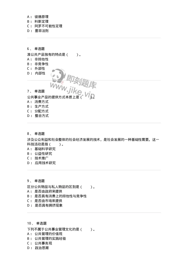 304-4公共事业管理-137261_军队文职(1)_01.军队文职真题-专业课_（全）版本一（历年真题+章节练习+模拟题）_管理学与服务(军队文职)_章节练习_纯题目
