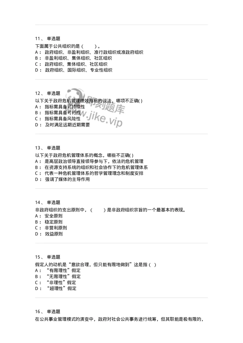 304-4公共事业管理-137261_军队文职(1)_01.军队文职真题-专业课_（全）版本一（历年真题+章节练习+模拟题）_管理学与服务(军队文职)_章节练习_纯题目