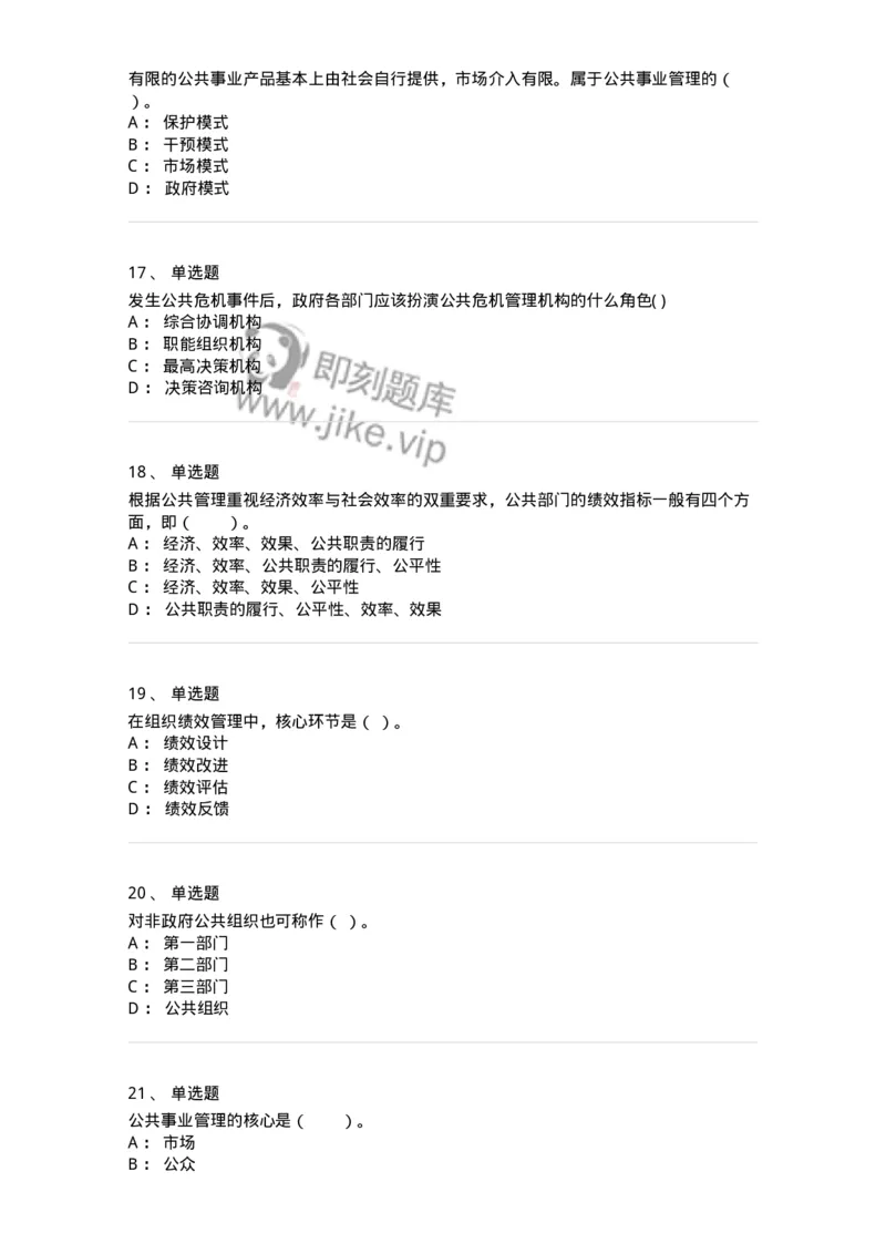 304-4公共事业管理-137261_军队文职(1)_01.军队文职真题-专业课_（全）版本一（历年真题+章节练习+模拟题）_管理学与服务(军队文职)_章节练习_纯题目