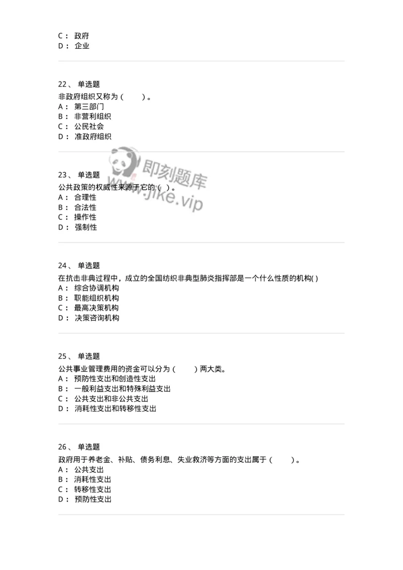 304-4公共事业管理-137261_军队文职(1)_01.军队文职真题-专业课_（全）版本一（历年真题+章节练习+模拟题）_管理学与服务(军队文职)_章节练习_纯题目