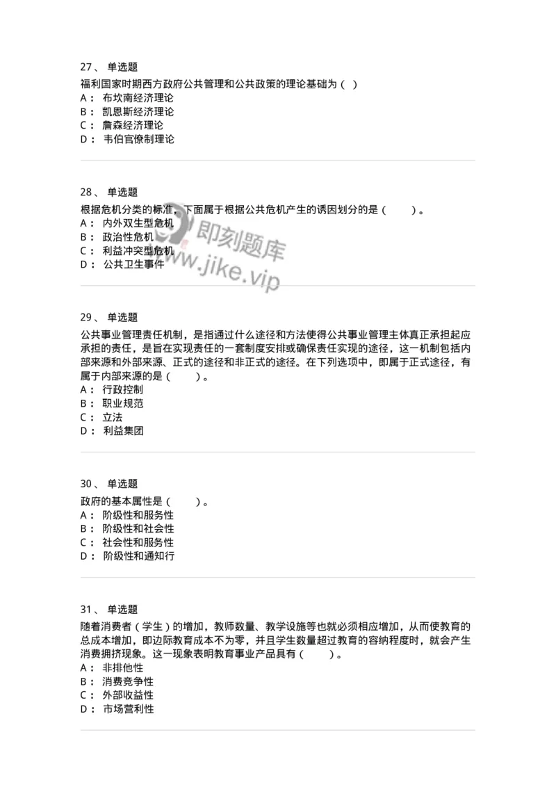 304-4公共事业管理-137261_军队文职(1)_01.军队文职真题-专业课_（全）版本一（历年真题+章节练习+模拟题）_管理学与服务(军队文职)_章节练习_纯题目