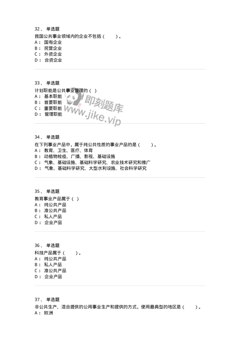 304-4公共事业管理-137261_军队文职(1)_01.军队文职真题-专业课_（全）版本一（历年真题+章节练习+模拟题）_管理学与服务(军队文职)_章节练习_纯题目