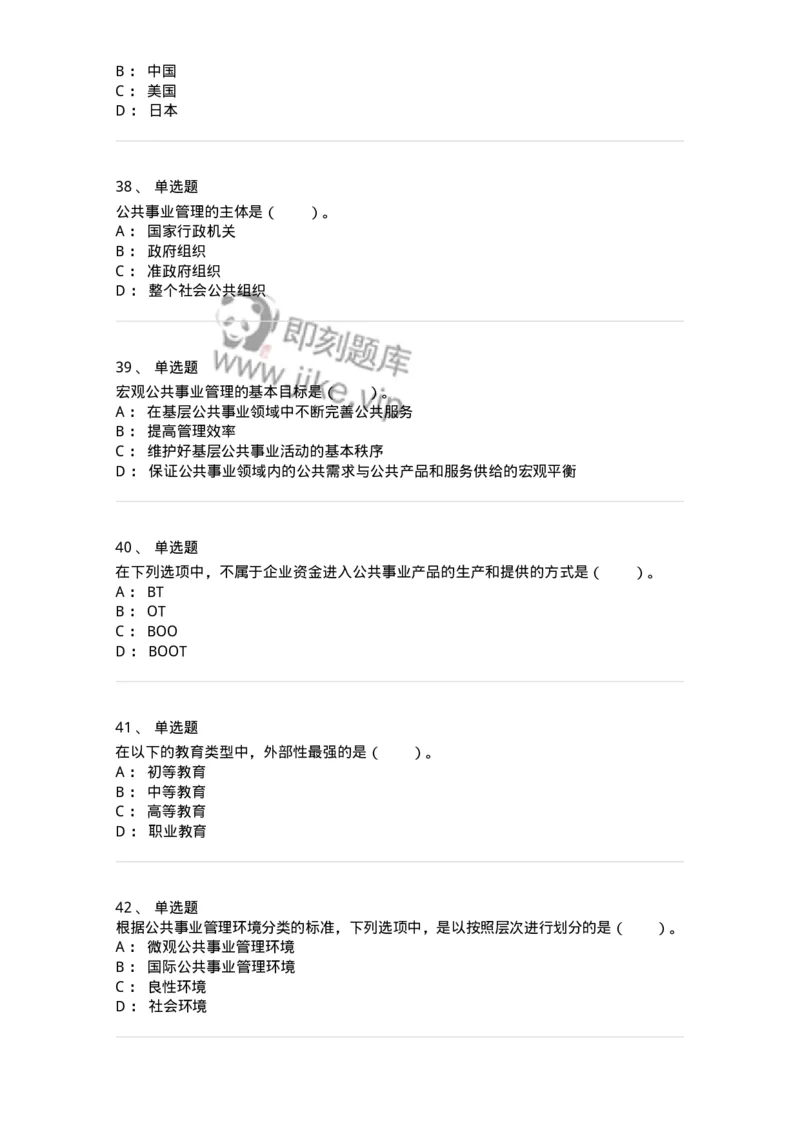 304-4公共事业管理-137261_军队文职(1)_01.军队文职真题-专业课_（全）版本一（历年真题+章节练习+模拟题）_管理学与服务(军队文职)_章节练习_纯题目