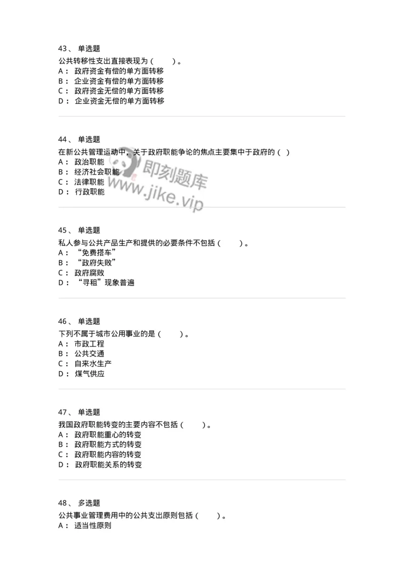 304-4公共事业管理-137261_军队文职(1)_01.军队文职真题-专业课_（全）版本一（历年真题+章节练习+模拟题）_管理学与服务(军队文职)_章节练习_纯题目