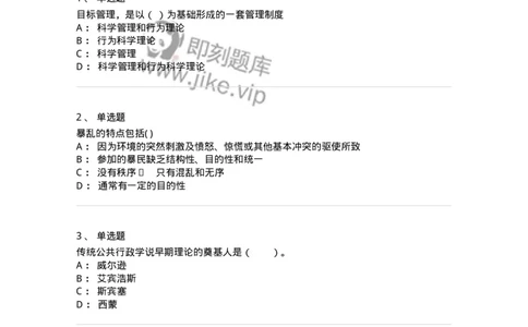 304-4公共事业管理-137261_军队文职(1)_01.军队文职真题-专业课_（全）版本一（历年真题+章节练习+模拟题）_管理学与服务(军队文职)_章节练习_纯题目