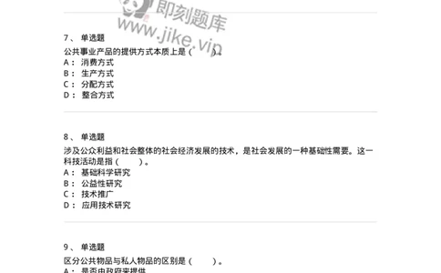 304-4公共事业管理-137261_军队文职(1)_01.军队文职真题-专业课_（全）版本一（历年真题+章节练习+模拟题）_管理学与服务(军队文职)_章节练习_纯题目