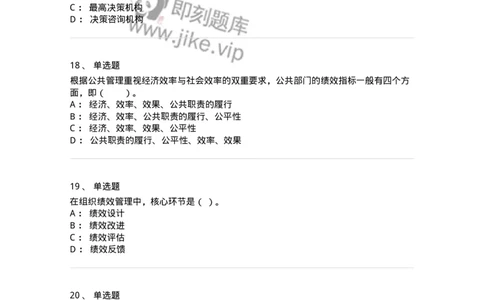 304-4公共事业管理-137261_军队文职(1)_01.军队文职真题-专业课_（全）版本一（历年真题+章节练习+模拟题）_管理学与服务(军队文职)_章节练习_纯题目