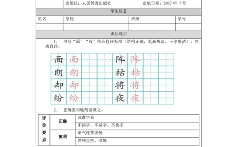 1103二年级语文（统编版）《寒号鸟》第一课时-4练习题_二年级上下册资料_小学二年级学习资料-25年更新版_2-01、小学二年级语文上册_2-1-3、课件、讲义、教案_2年级上册练习题
