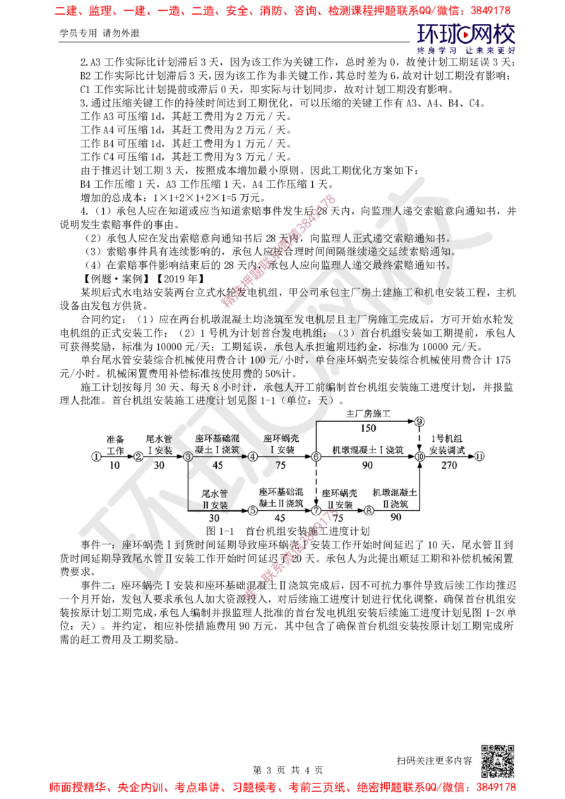 11.2025一建水利案例特训-第11讲-合同管理与施工组织设计1_2026年一级建造师_2026年一建水利_2025年一建水利SVIP_04-冲刺串讲✿考点强化✿小灶集训_07-水利《案例特训班》赵珊珊HQ