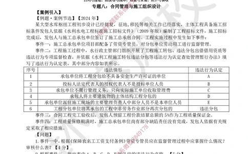 11.2025一建水利案例特训-第11讲-合同管理与施工组织设计1_2026年一级建造师_2026年一建水利_2025年一建水利SVIP_04-冲刺串讲✿考点强化✿小灶集训_07-水利《案例特训班》赵珊珊HQ