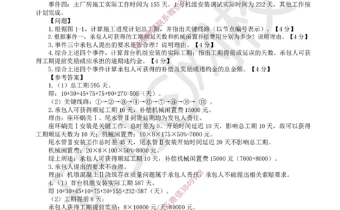 11.2025一建水利案例特训-第11讲-合同管理与施工组织设计1_2026年一级建造师_2026年一建水利_2025年一建水利SVIP_04-冲刺串讲✿考点强化✿小灶集训_07-水利《案例特训班》赵珊珊HQ