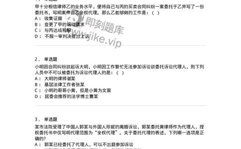 504050106-诉讼代理人-196948_军队文职(1)_01.军队文职真题-专业课_（全）版本一（历年真题+章节练习+模拟题）_法学(军队文职)_章节练习_纯题目