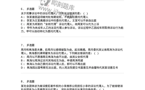 504050106-诉讼代理人-196948_军队文职(1)_01.军队文职真题-专业课_（全）版本一（历年真题+章节练习+模拟题）_法学(军队文职)_章节练习_纯题目