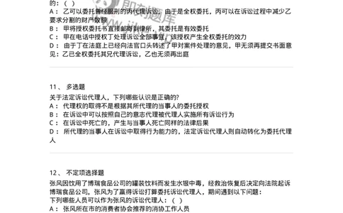 504050106-诉讼代理人-196948_军队文职(1)_01.军队文职真题-专业课_（全）版本一（历年真题+章节练习+模拟题）_法学(军队文职)_章节练习_纯题目