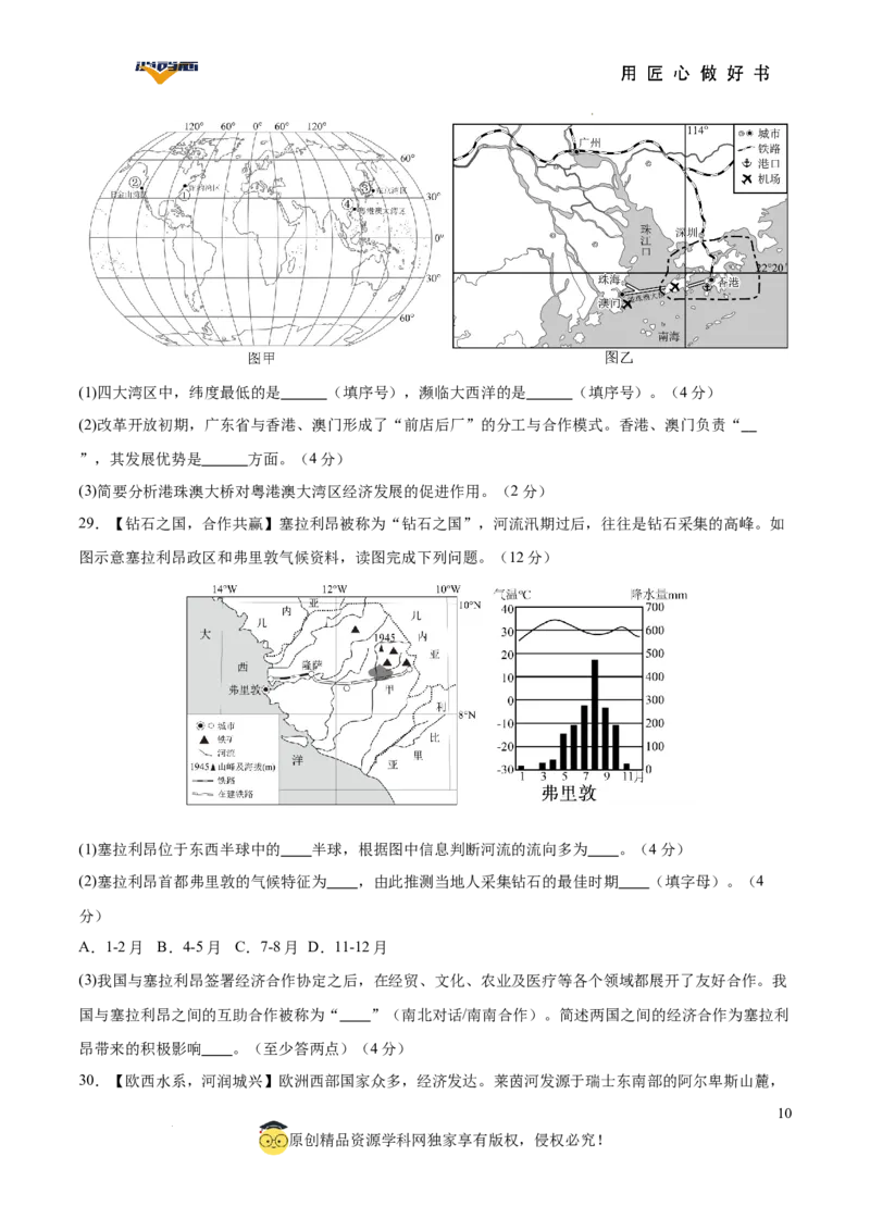 地理（湖南卷）（考试版）_2025年初中《中考第一次模拟》全国各地区模拟卷（8科全）(1)_2025年《中考第一次模拟卷》初中地理_湖南&radic;