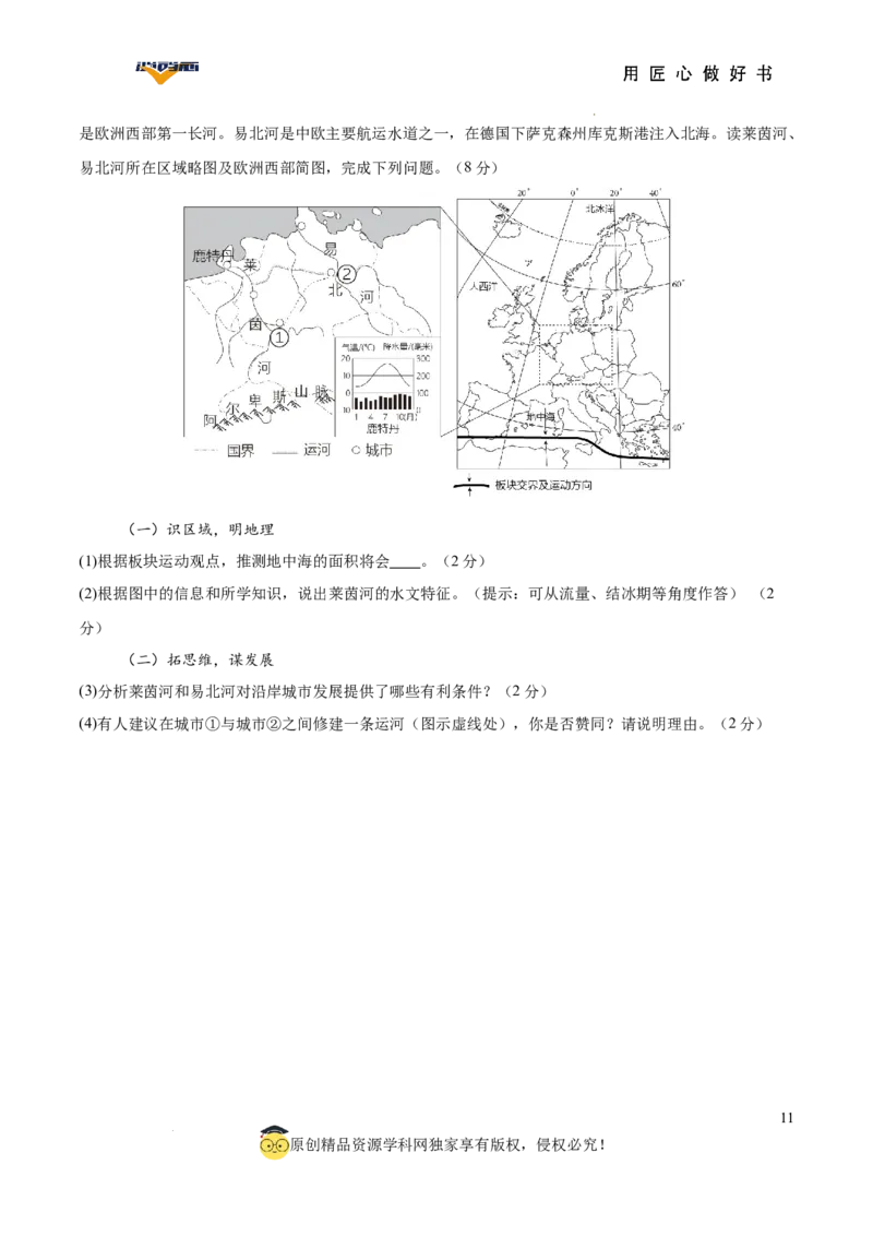 地理（湖南卷）（考试版）_2025年初中《中考第一次模拟》全国各地区模拟卷（8科全）(1)_2025年《中考第一次模拟卷》初中地理_湖南&radic;