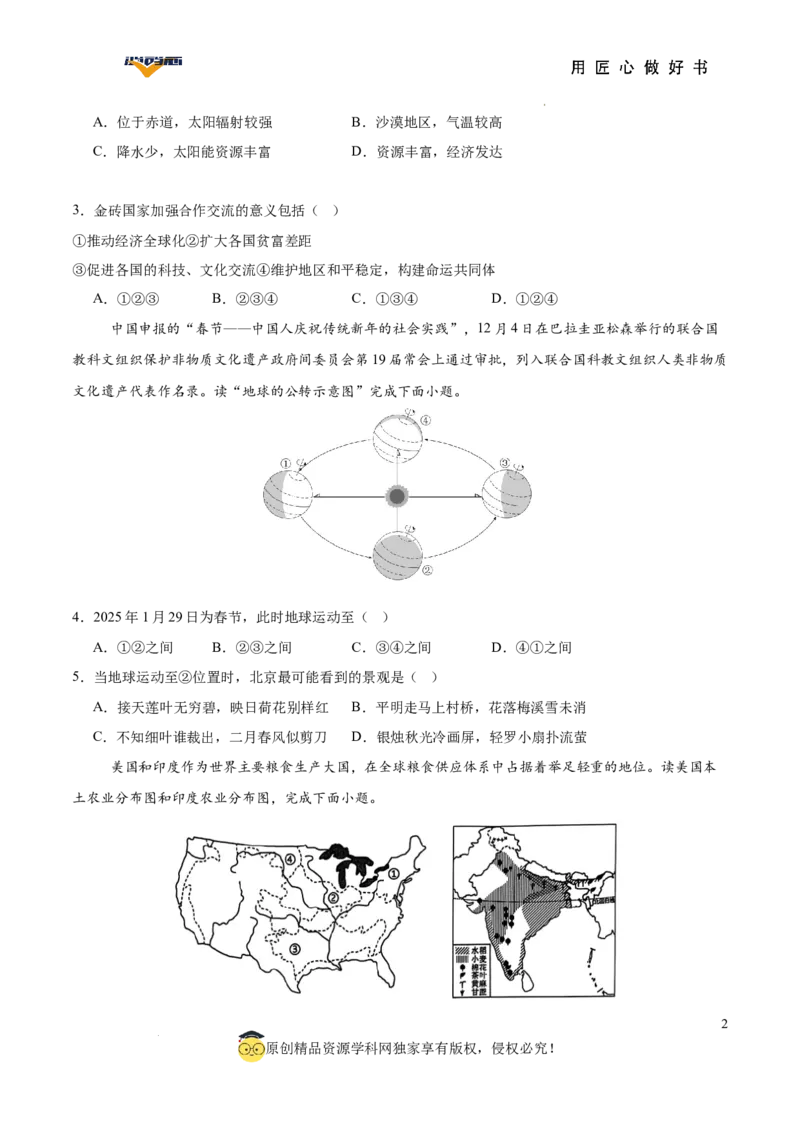 地理（湖南卷）（考试版）_2025年初中《中考第一次模拟》全国各地区模拟卷（8科全）(1)_2025年《中考第一次模拟卷》初中地理_湖南&radic;