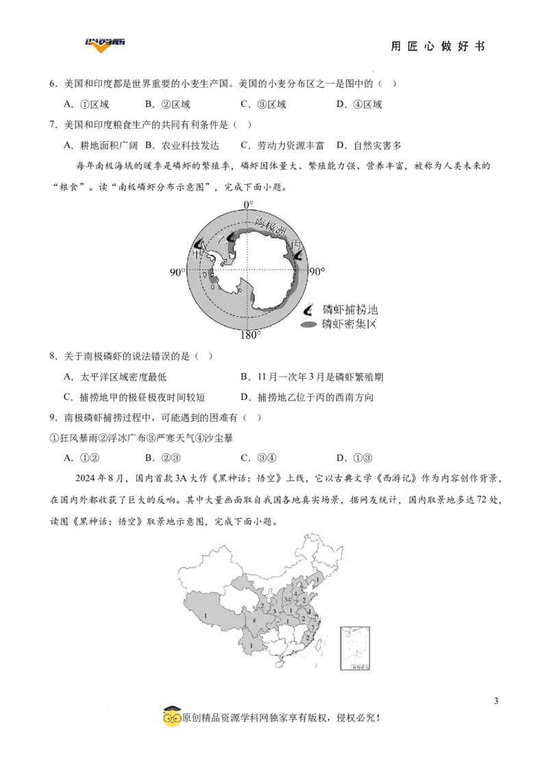 地理（湖南卷）（考试版）_2025年初中《中考第一次模拟》全国各地区模拟卷（8科全）(1)_2025年《中考第一次模拟卷》初中地理_湖南&radic;