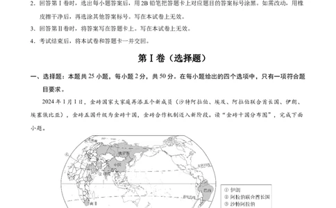 地理（湖南卷）（考试版）_2025年初中《中考第一次模拟》全国各地区模拟卷（8科全）(1)_2025年《中考第一次模拟卷》初中地理_湖南&radic;