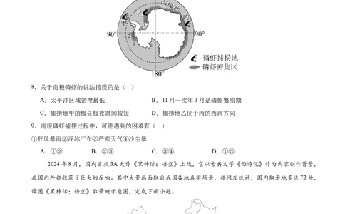 地理（湖南卷）（考试版）_2025年初中《中考第一次模拟》全国各地区模拟卷（8科全）(1)_2025年《中考第一次模拟卷》初中地理_湖南&radic;
