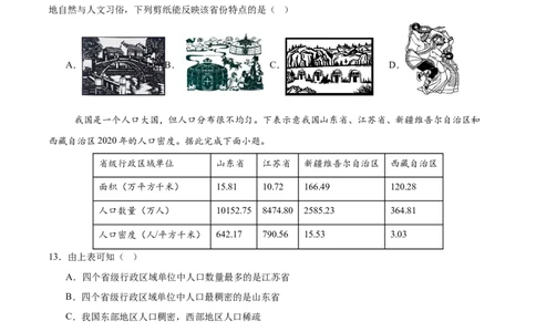 地理（湖南卷）（考试版）_2025年初中《中考第一次模拟》全国各地区模拟卷（8科全）(1)_2025年《中考第一次模拟卷》初中地理_湖南&radic;